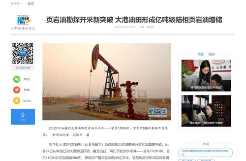 VR彩票:油田新闻新华社央视重磅发布大港油田亿吨级陆相页岩油增储的报道