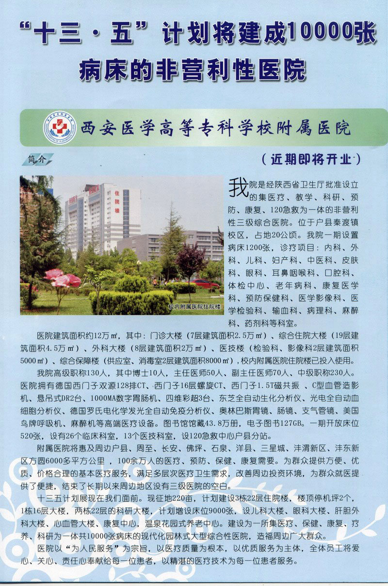西安医学高等专科学校2022年护理专业在重庆招生计划及招生人数西安医学高等专科