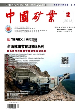 欢迎订阅中文核心期刊中国矿业杂志