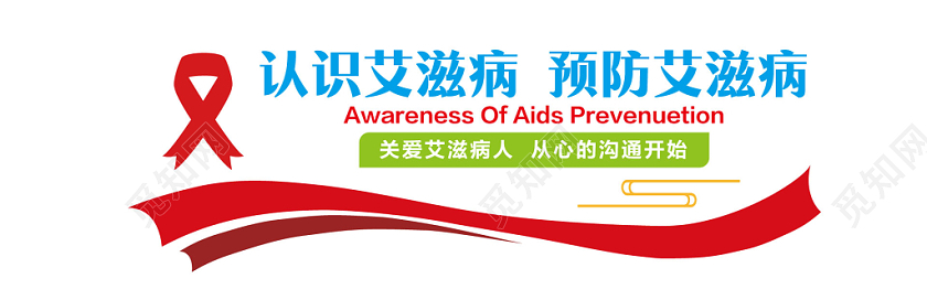 2016年世界艾滋病日宣传活动方案(精简版）