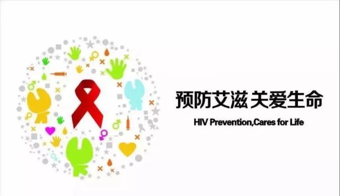 2016年世界艾滋病日宣传活动方案(精简版）