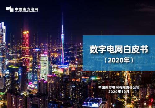 能源VR彩票行业首个数据资产管理系统白皮书在深圳发布