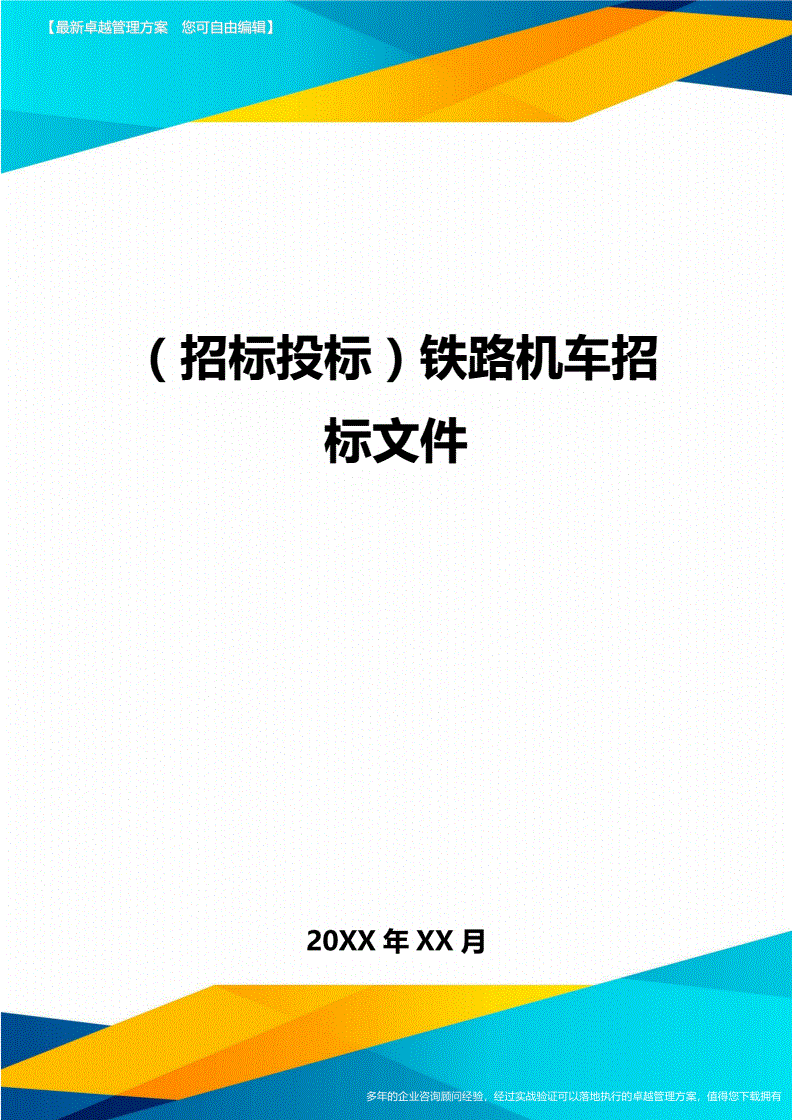 VR彩票:中铁郑州局集团有限公司“铁路调度安全应急指挥职能强化（费用）”采购项目
