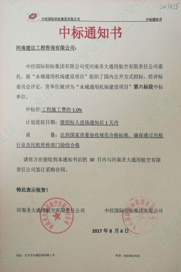 郑州经济技术VR彩票开发区瑞祥小区（4地块）（二次结构工程劳务分包）中标公示